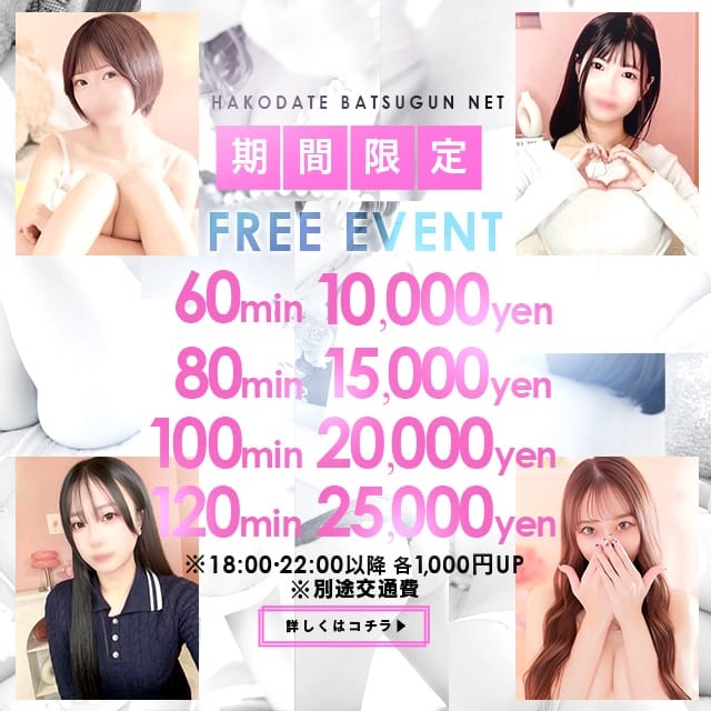 函館 ばつぐんnet (五稜郭発)