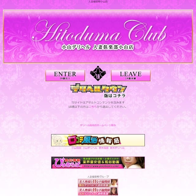 人妻倶楽部 小山店