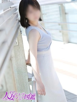 亜美 人妻図鑑~ヒトヅマニア~ (都城発)