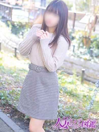 咲良 人妻図鑑～ヒトヅマニア～ (都城発)