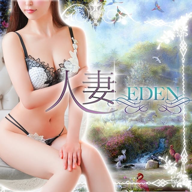 人妻EDEN