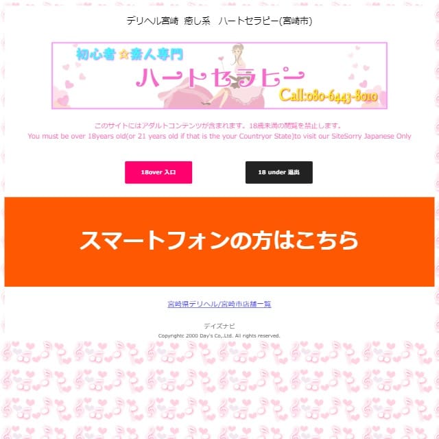 ハートセラピー