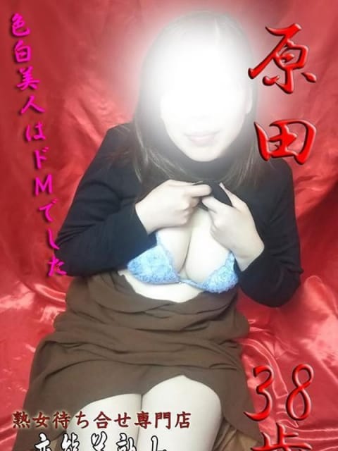 原田 変態美熟女お貸しします。 (大宮発)