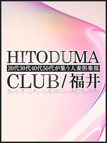 さや 福井の20代30代40代50代が集う人妻倶楽部 (福井発)