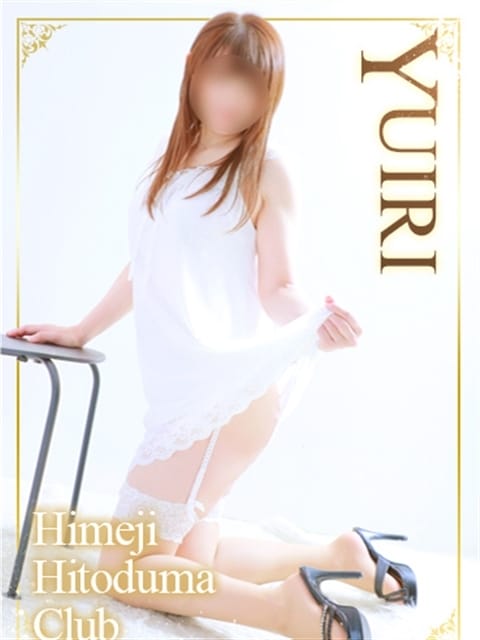 ゆいり 姫路人妻クラブ (姫路発)