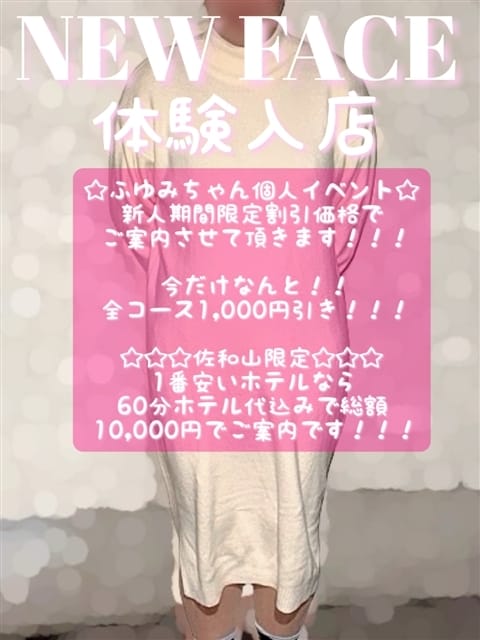 ふゆみ 滋賀彦根ちゃんこ (彦根発)
