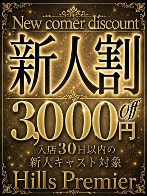ろびん☆別格の美人、極まる。 Hills Premier (熊本発)