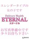 れい Eternal　エターナル (富士発)