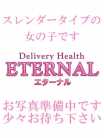 美桜 Eternal　エターナル (富士発)