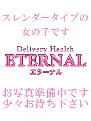 美桜 Eternal　エターナル (富士発)