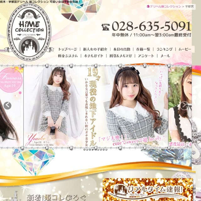 姫コレクション 宇都宮店