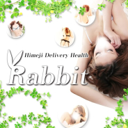姫路ラビット 姫路ラビット (姫路発)