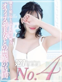 うみ☆本物素人小柄女性 姫1(広島店) (広島発)