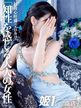 ミツキ☆神対応の逸材 姫1(広島店) (広島発)