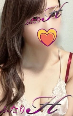 えみ ふたりH (守山発)