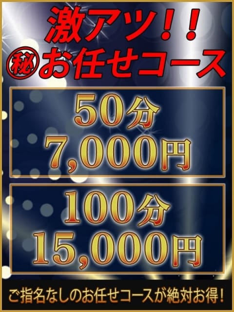 ☆激アツ！！お任せコース！！！☆ 人妻熟女の秘密の関係伊勢崎店 (伊勢崎発)