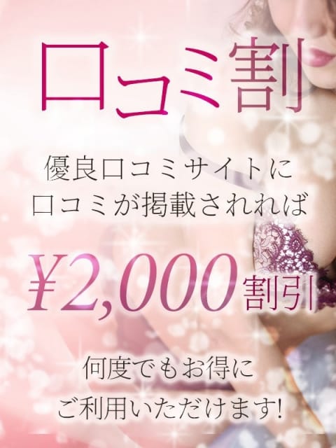 ☆口コミ割引☆ 人妻熟女の秘密の関係伊勢崎店 (伊勢崎発)