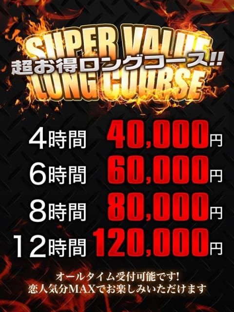 ☆超お得ロングコース☆ 人妻熟女の秘密の関係伊勢崎店 (伊勢崎発)