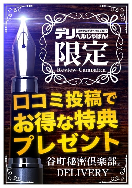 口コミ 谷町秘密倶楽部 (日本橋発)