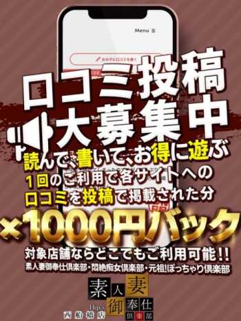 【利用後限定イベント】口コミ割引 素人妻御奉仕倶楽部Hip's西船橋店 (西船橋発)