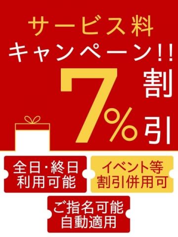 7%割引キャンペーン 素人妻御奉仕倶楽部Hip's西船橋店 (西船橋発)
