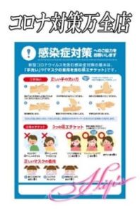 当店の「新型コロナウイルス対策」についてはこちら
