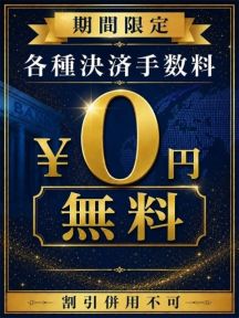 各種決済手数料無料 素人妻御奉仕倶楽部Hip's千葉駅前店 (栄町発)