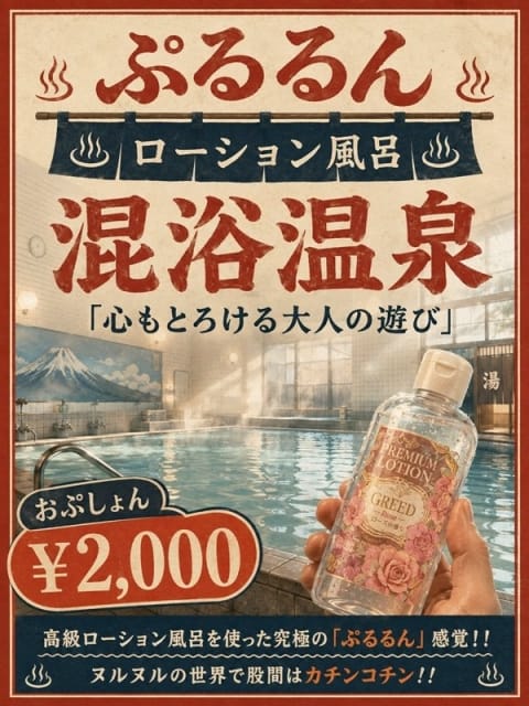 混浴温泉 素人妻御奉仕倶楽部Hip's千葉駅前店 (栄町発)