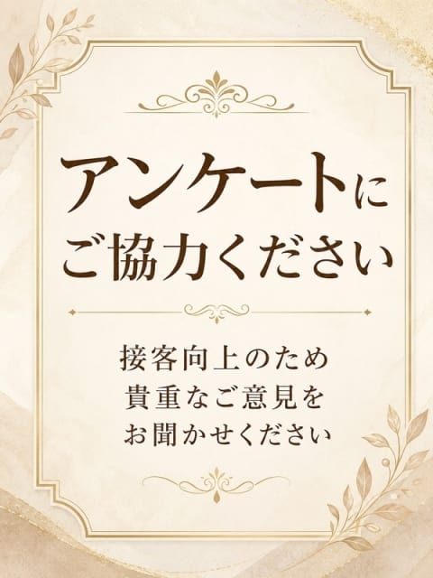 アンケート 素人妻御奉仕倶楽部Hip's千葉駅前店 (栄町発)
