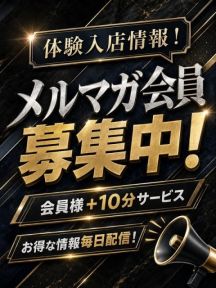 メルマガ会員様募集中 素人妻御奉仕倶楽部Hip's千葉駅前店 (栄町発)