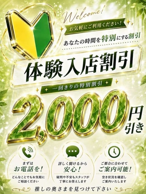 体験入店割 素人妻御奉仕倶楽部Hip's千葉駅前店 (栄町発)