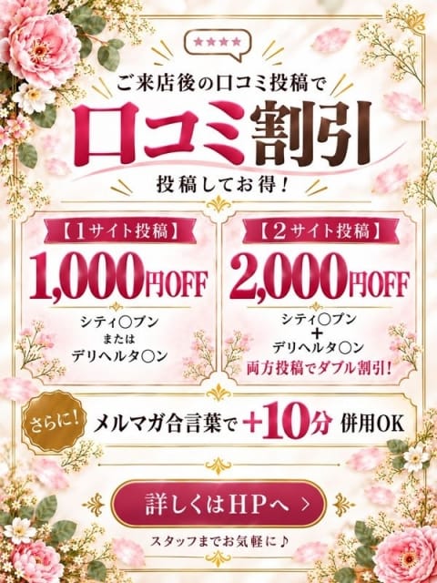 口コミ割引 素人妻御奉仕倶楽部Hip's千葉駅前店 (栄町発)
