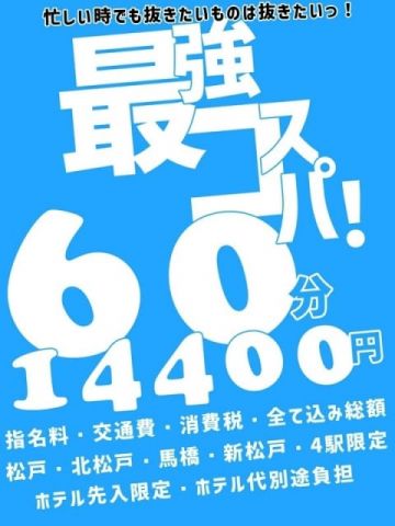 60分14400円 素人妻御奉仕倶楽部 Hip's松戸店 (松戸発)