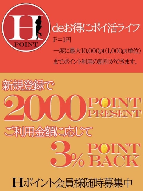 会員登録ポイント 素人妻御奉仕倶楽部 Hip's松戸店 (松戸発)