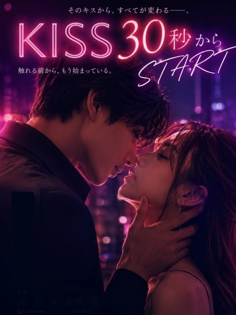 即！KISS30秒 素人妻御奉仕倶楽部 Hip's松戸店 (松戸発)