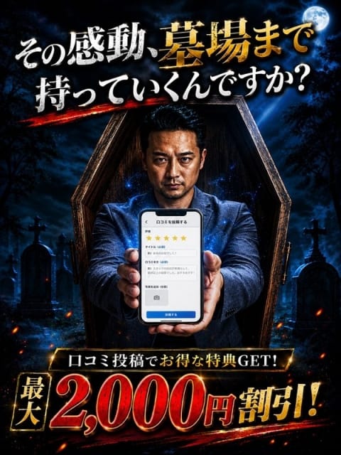 口コミ投稿特典 素人妻御奉仕倶楽部 Hip's松戸店 (松戸発)