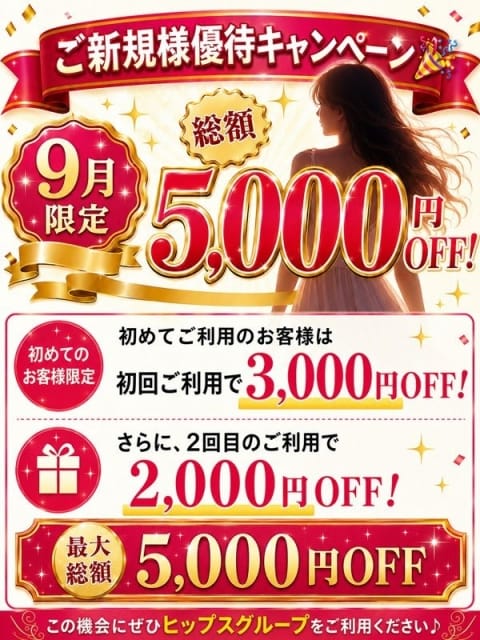 超新規割祭 素人妻御奉仕倶楽部 Hip's松戸店 (松戸発)