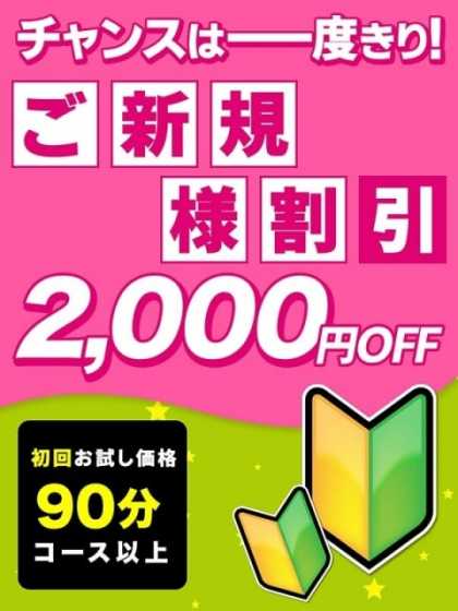 超ご新規様特別割 元祖！ぽっちゃり倶楽部Hip's馬橋店 (松戸発)