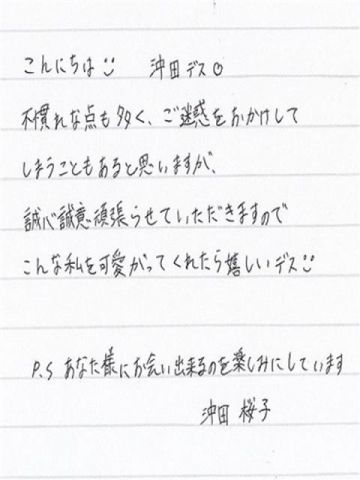 沖田桜子(おきたさくらこ) 東京ヒストリー lettre d'amour (目黒発)
