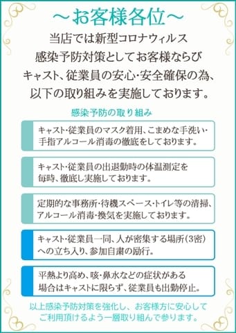 新型コロナウイルス対策 秋葉原人妻城 (秋葉原発)