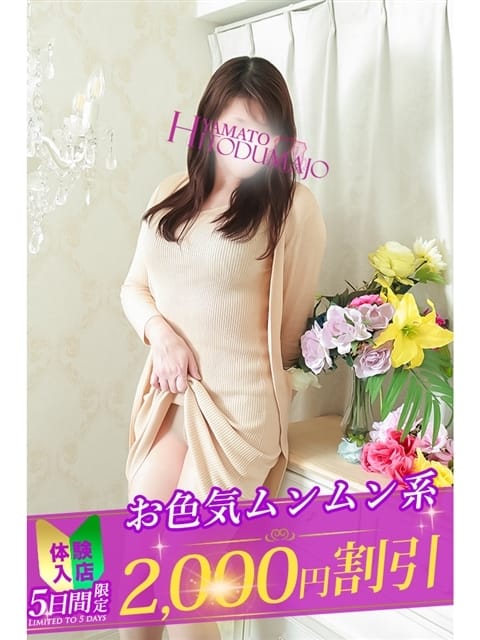 さきの 大和人妻城 (大和発)