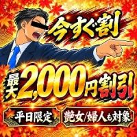 大和人妻城 (五反田発)