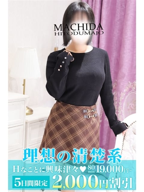 みらん 町田人妻城 (町田発)