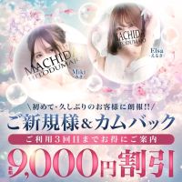 町田人妻城 (厚木・本厚木発)