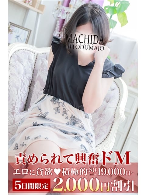 しのぶ 町田人妻城 (町田発)