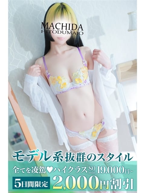 あやな 町田人妻城 (町田発)
