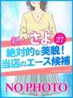 新人さよ 人妻リゾート (加古川発)