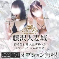 藤沢人妻城 (越谷発)