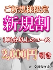 新規割2000引き 人妻楼 成田店 (成田発)