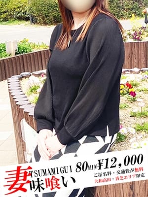 横山　あい 他人の嫁 (大和高田発)